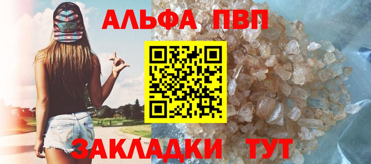 Альфа ПВП VHQ Кимовск
