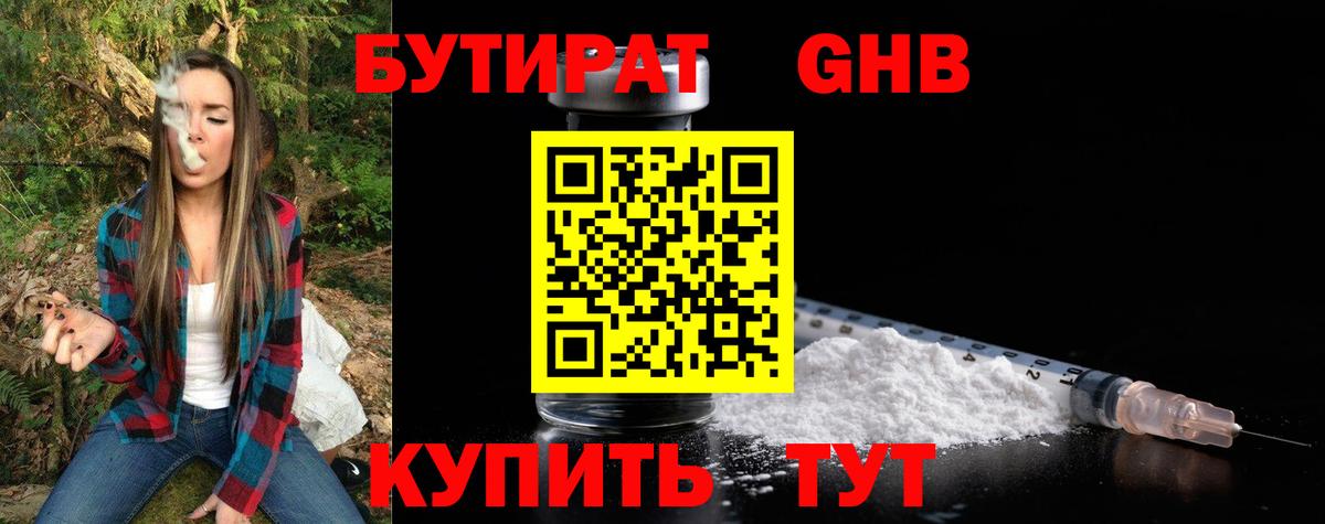 Бутират бутандиол  Вход с VPN  БУТИРАТ  Кимовск 
