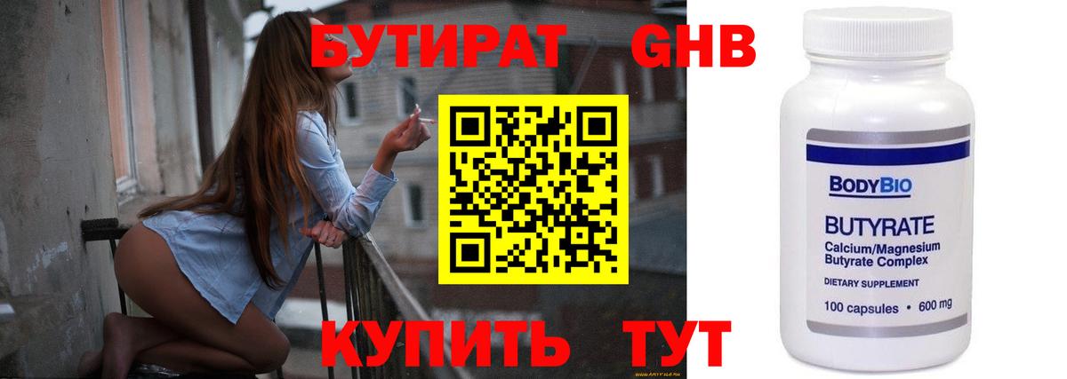 Бутират оксана Кимовск