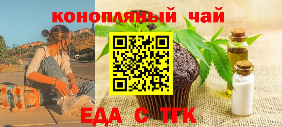 Еда ТГК марихуана  Вход с VPN  Кимовск 
