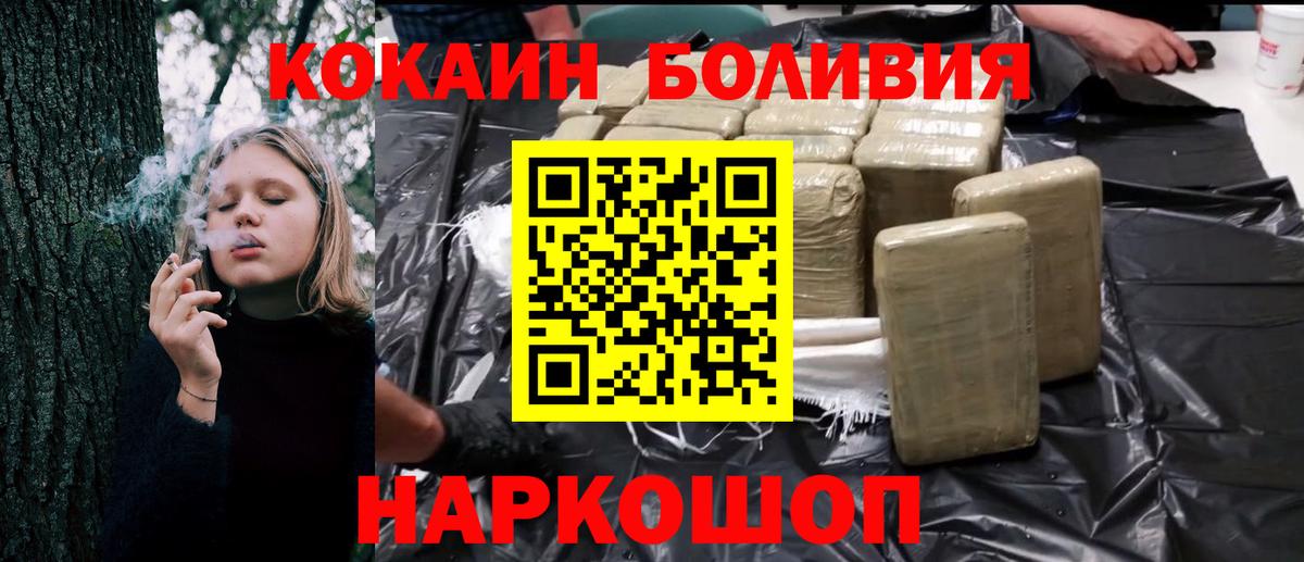 КОКАИН Боливия  COCAIN  Кимовск  Вход с VPN 