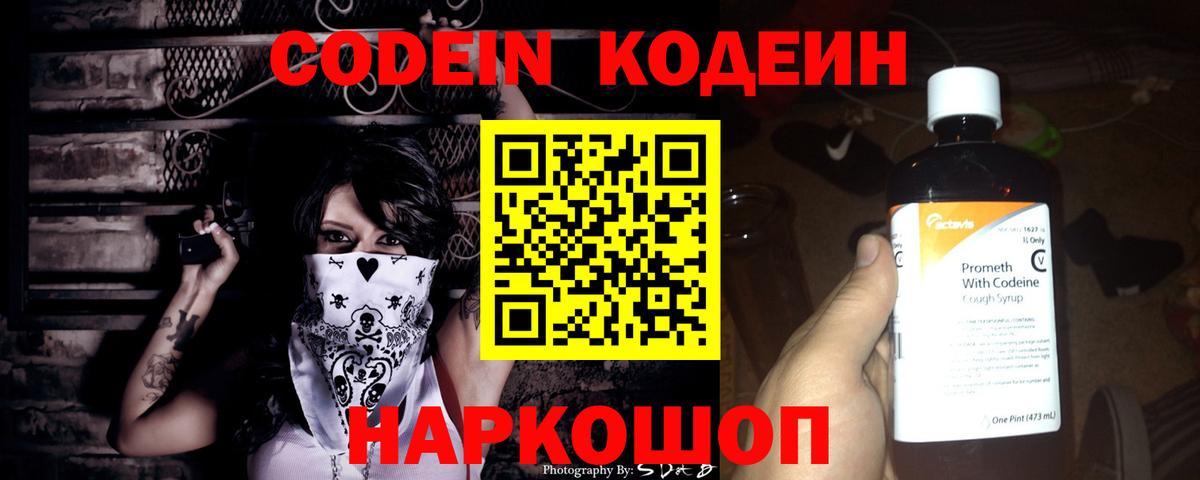 Кимовск  Кодеиновый сироп Lean Purple Drank  Вход с VPN 